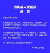 南皮县人民医院通告